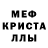МЕТАМФЕТАМИН Декстрометамфетамин 99.9% Misha Fedorenko